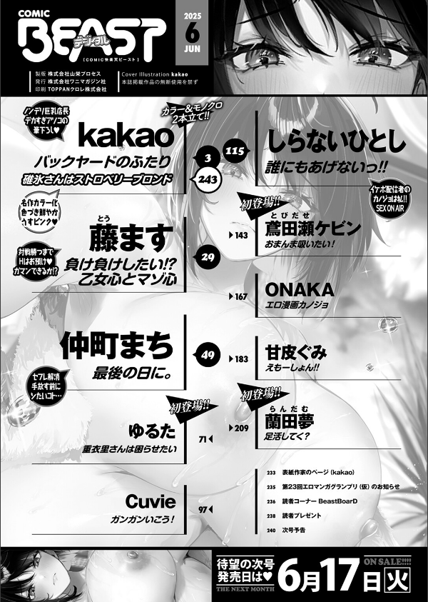 COMIC快楽天ビースト 2025年06月号_2枚目の画像